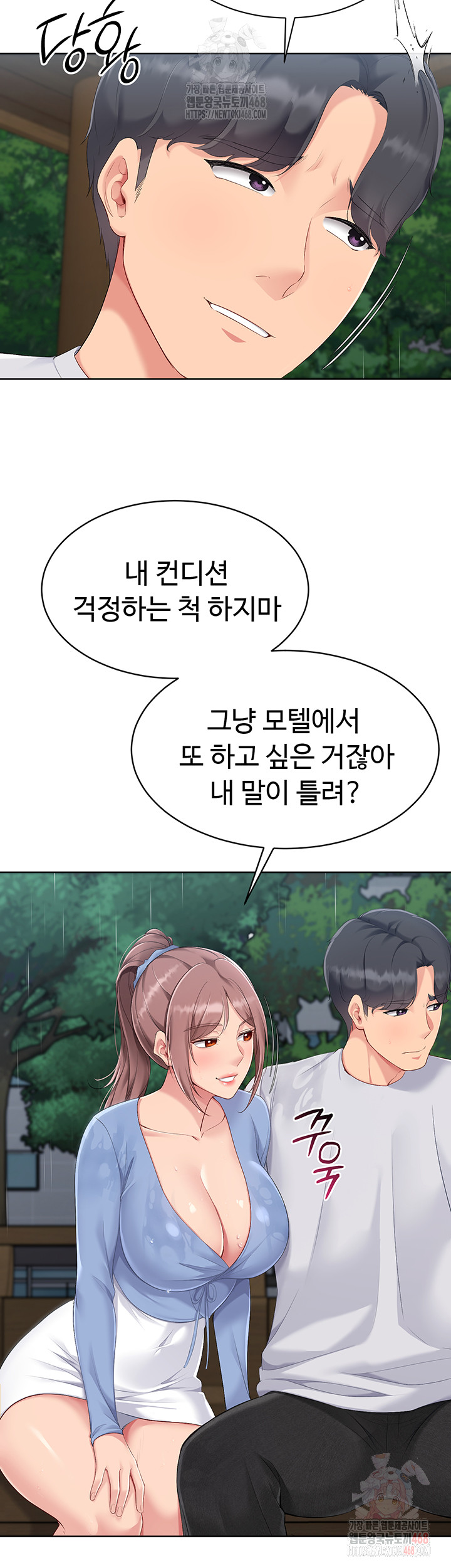 Set It! Raw - Chapter 44 [photo 38] - MangaPorn