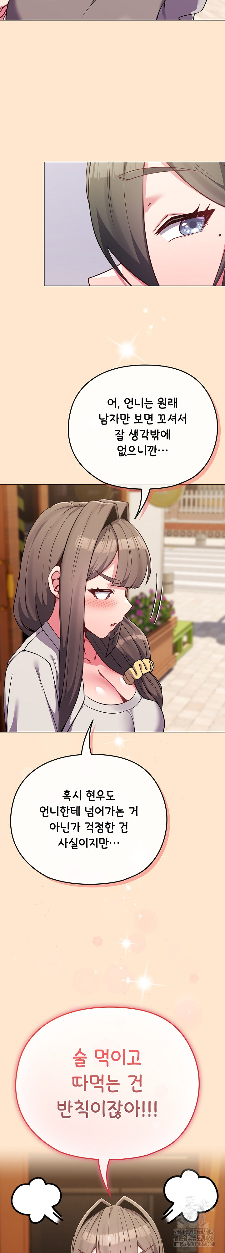 But You’re the Same Age as My Daughter?! Raw - Chapter 62 [photo 16] - MangaPorn