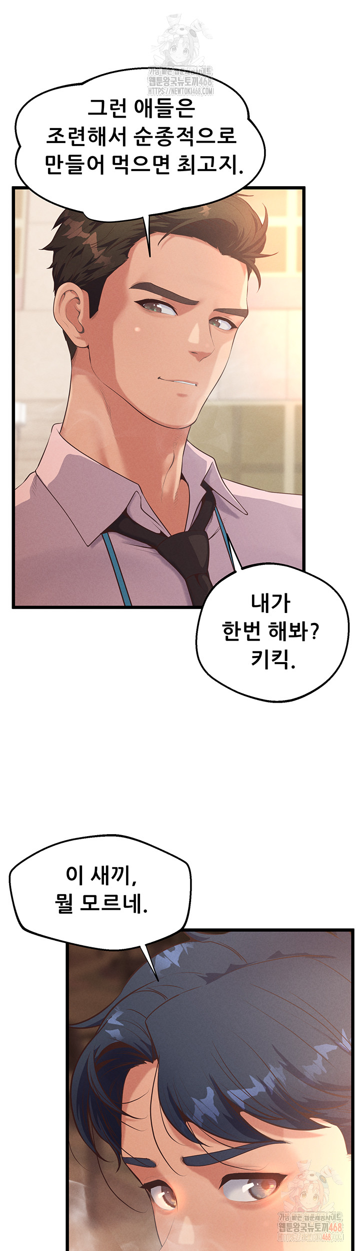 Workplace Relationship Management Raw - Chapter 16 [photo 49] - MangaPorn