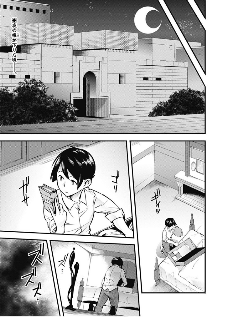 Shuumatsu no Harem: Fantasia - Chapter 11.2 [photo 3] - MangaPorn