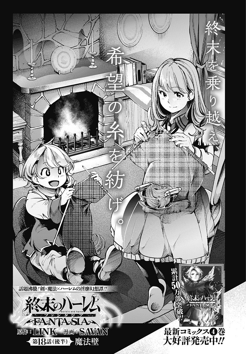 Shuumatsu no Harem: Fantasia - Chapter 18.3 [photo 3] - MangaPorn