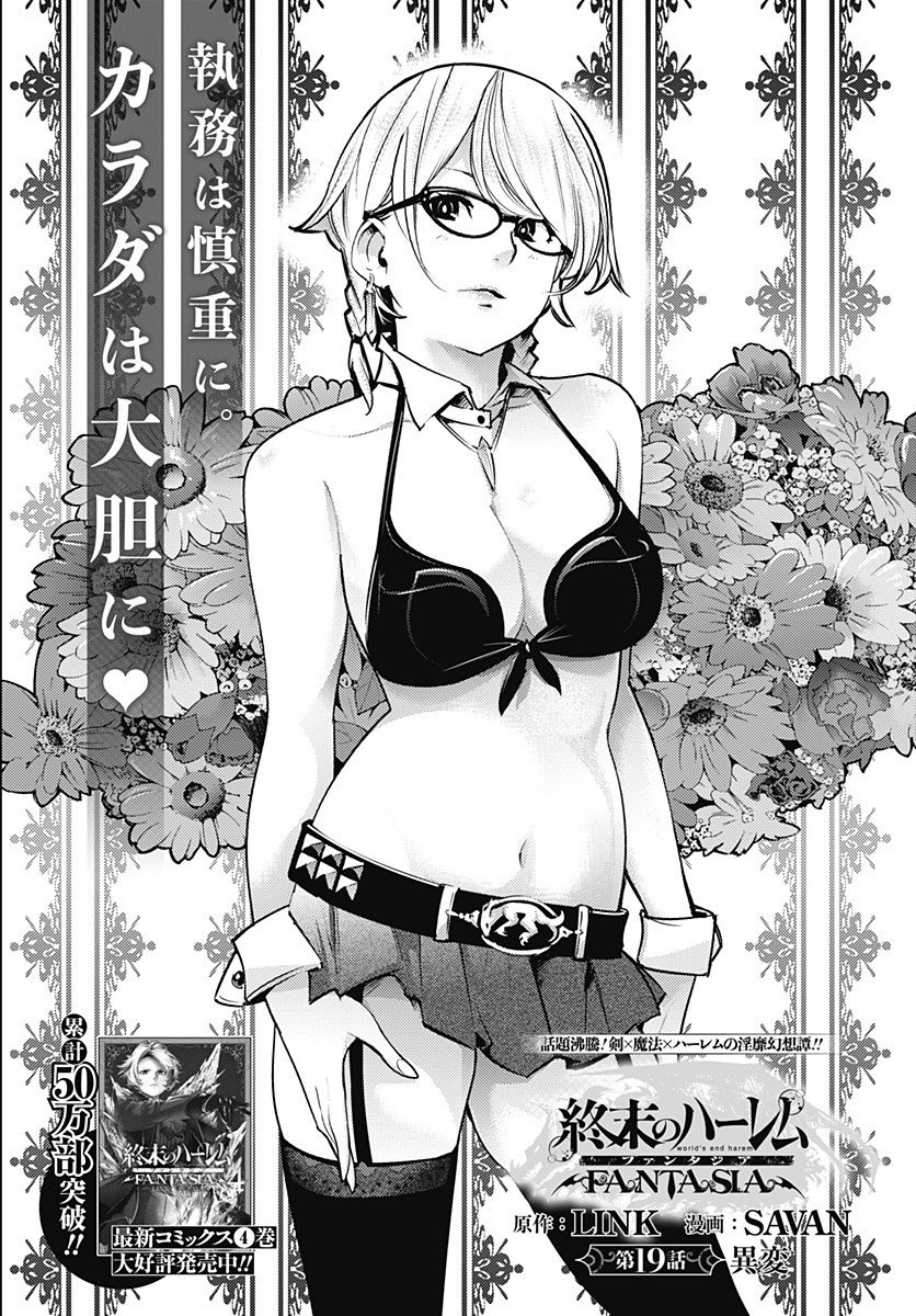 Shuumatsu no Harem: Fantasia - Chapter 19.1 [photo 3] - MangaPorn