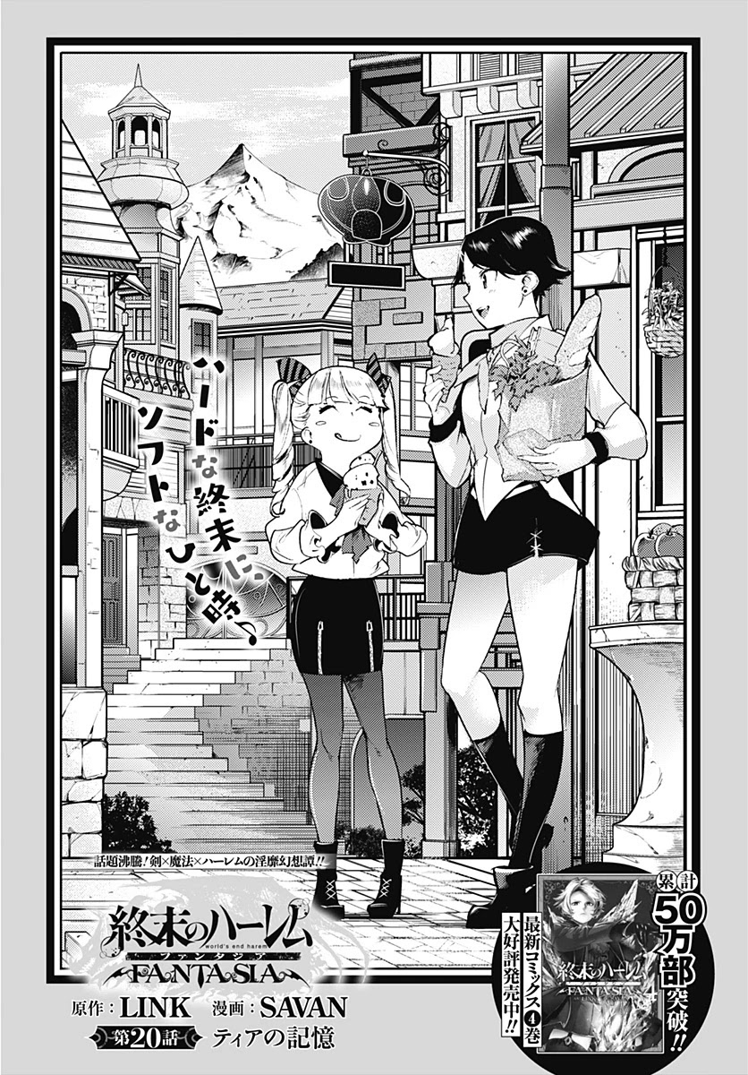Shuumatsu no Harem: Fantasia - Chapter 20.1 [photo 3] - MangaPorn