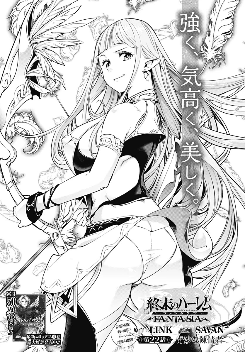 Shuumatsu no Harem: Fantasia - Chapter 22.1 [photo 3] - MangaPorn