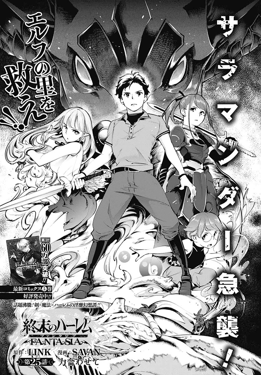 Shuumatsu no Harem: Fantasia - Chapter 25 [photo 3] - MangaPorn