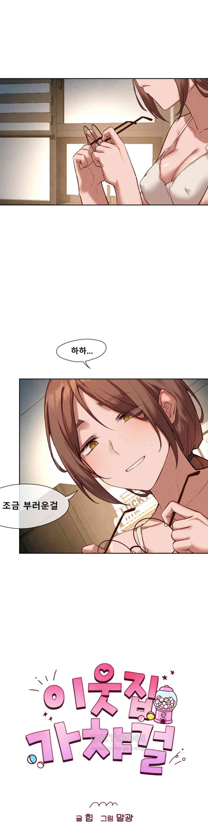 Gacha Girl Next Door Raw - Chapter 17 [photo 3] - MangaPorn