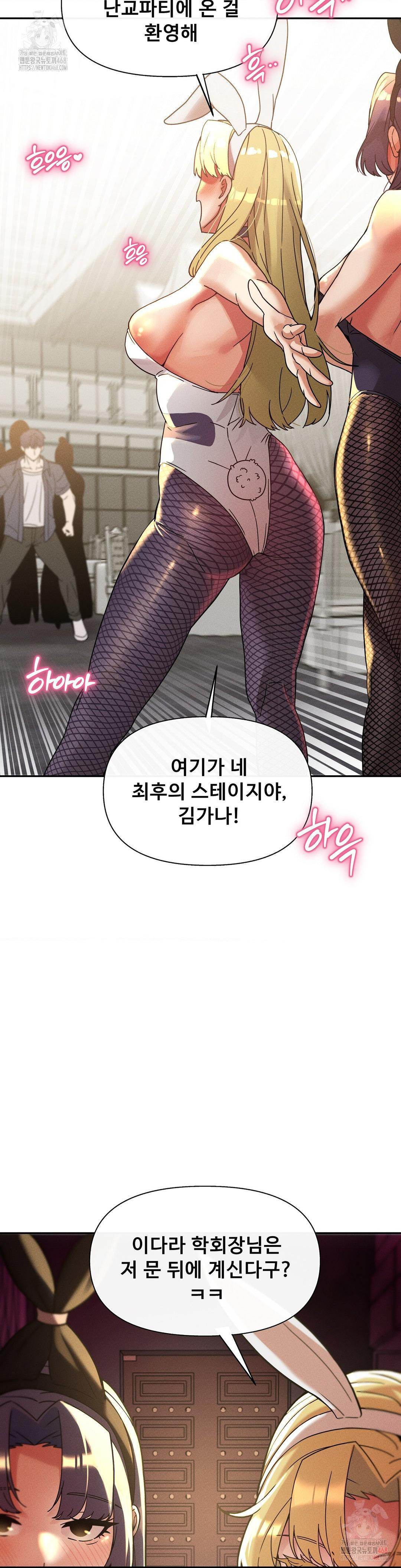 69 University Raw - Chapter 27 [photo 37] - MangaPorn