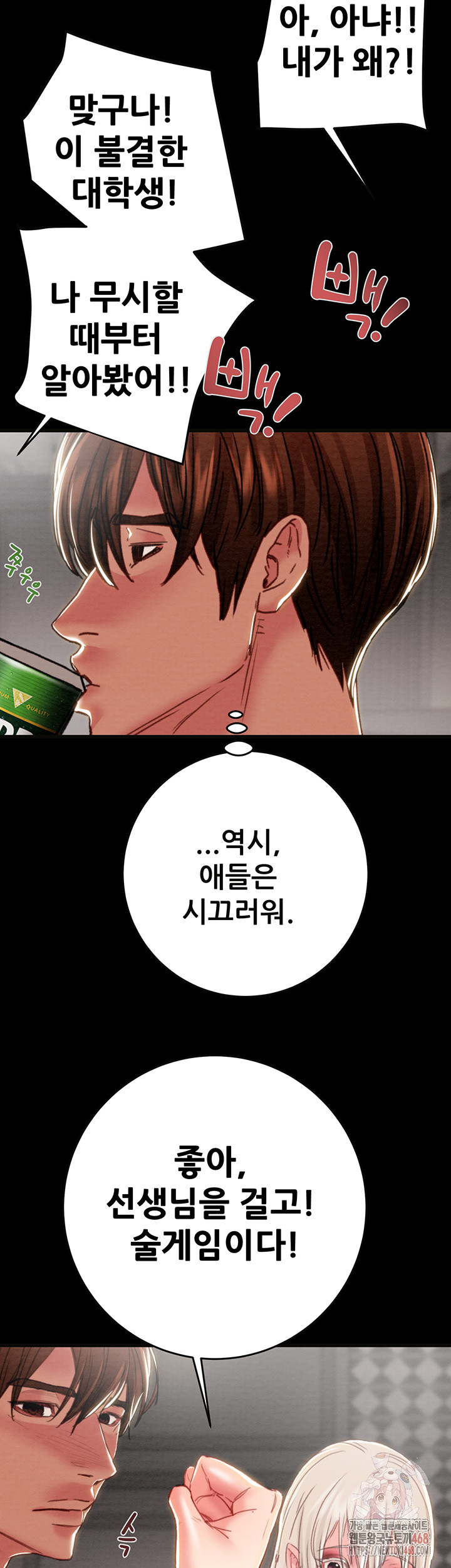 The Man Who Devours Raw - Chapter 54 [photo 70] - MangaPorn