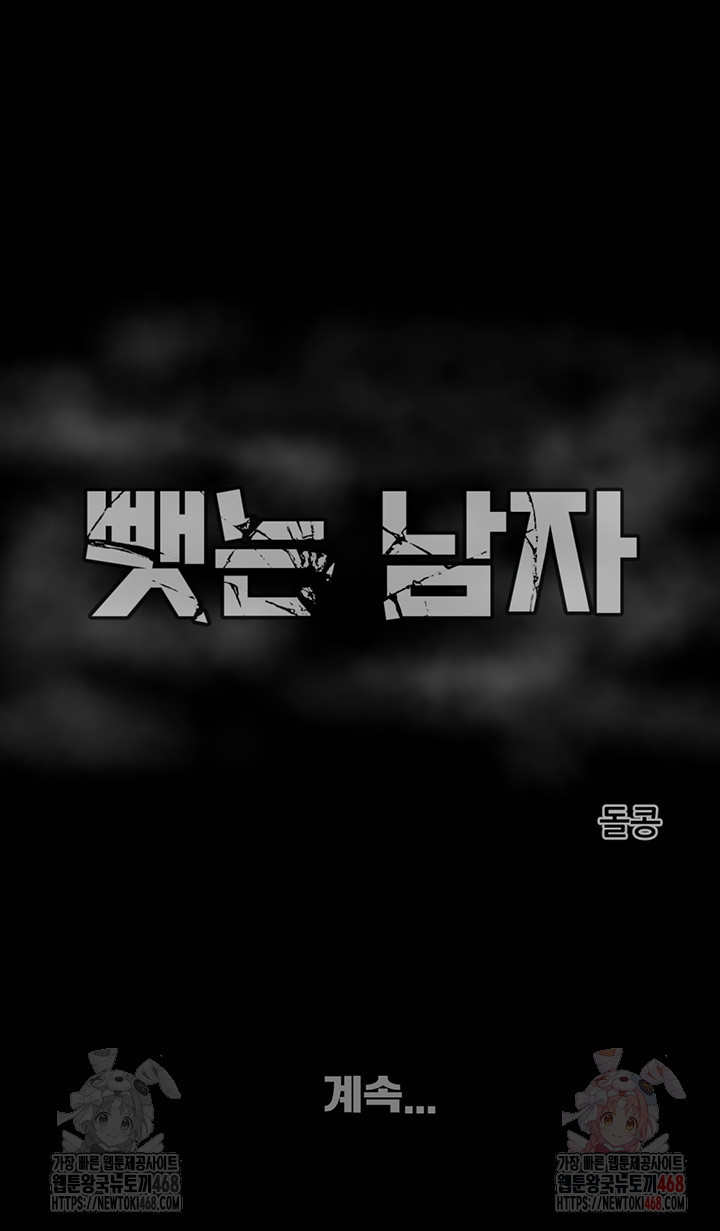 The Man Who Devours Raw - Chapter 54 [photo 77] - MangaPorn