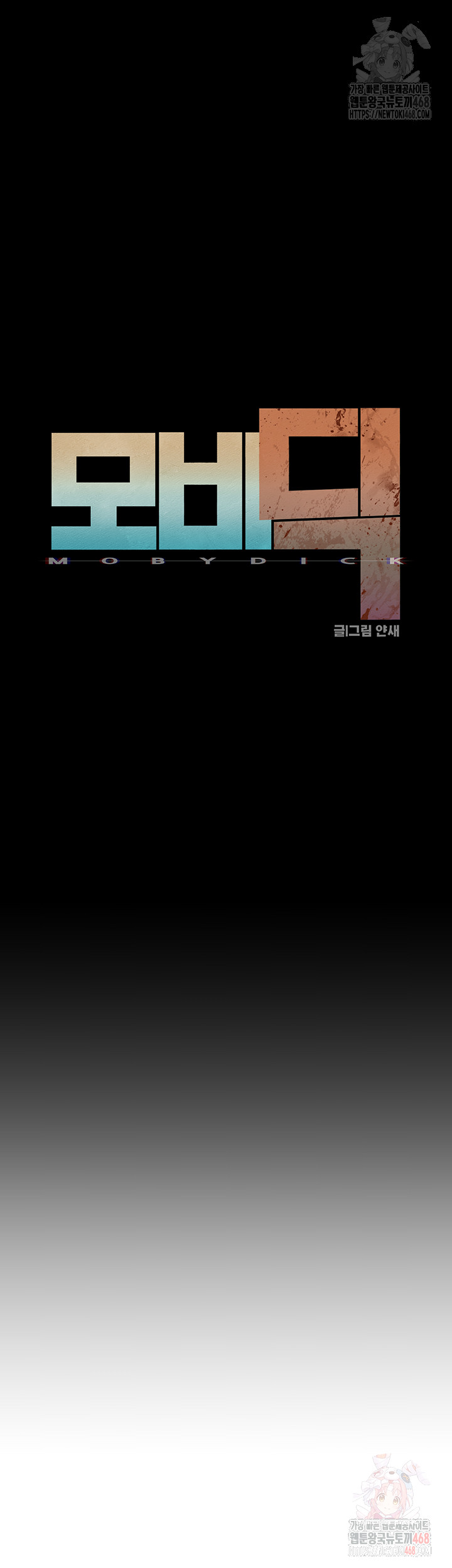 Moby Dick Raw - Chapter 69 [photo 11] - MangaPorn