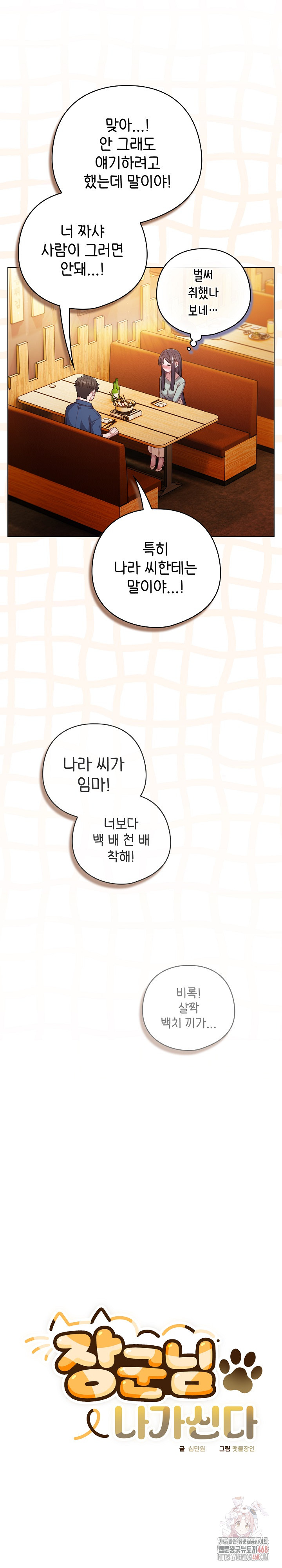 The General Is Here! Raw - Chapter 41 [photo 7] - MangaPorn