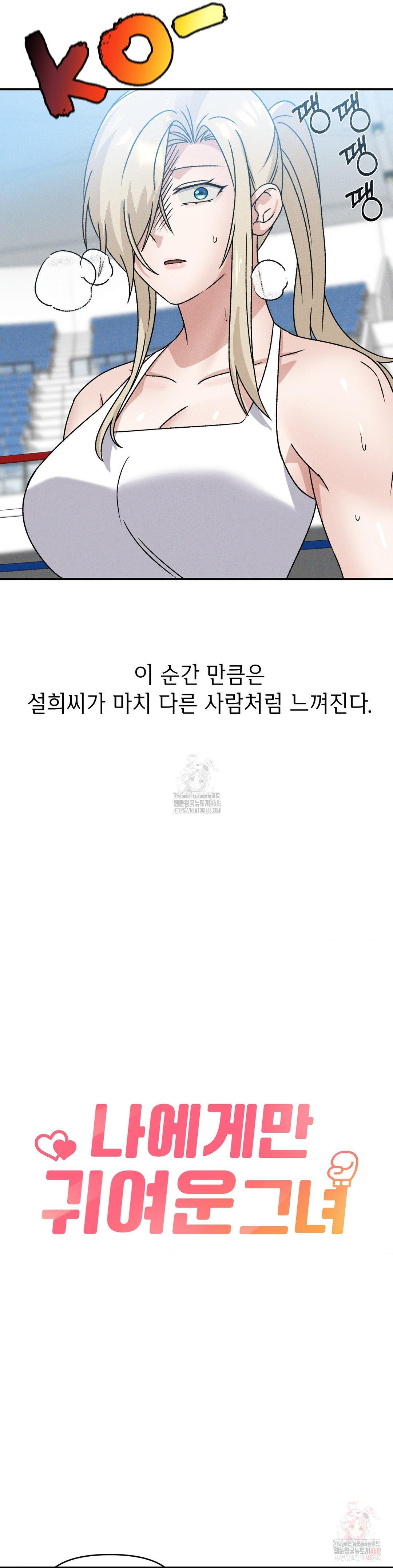 She’s Cute Only to Me Raw - Chapter 21 [photo 14] - MangaPorn