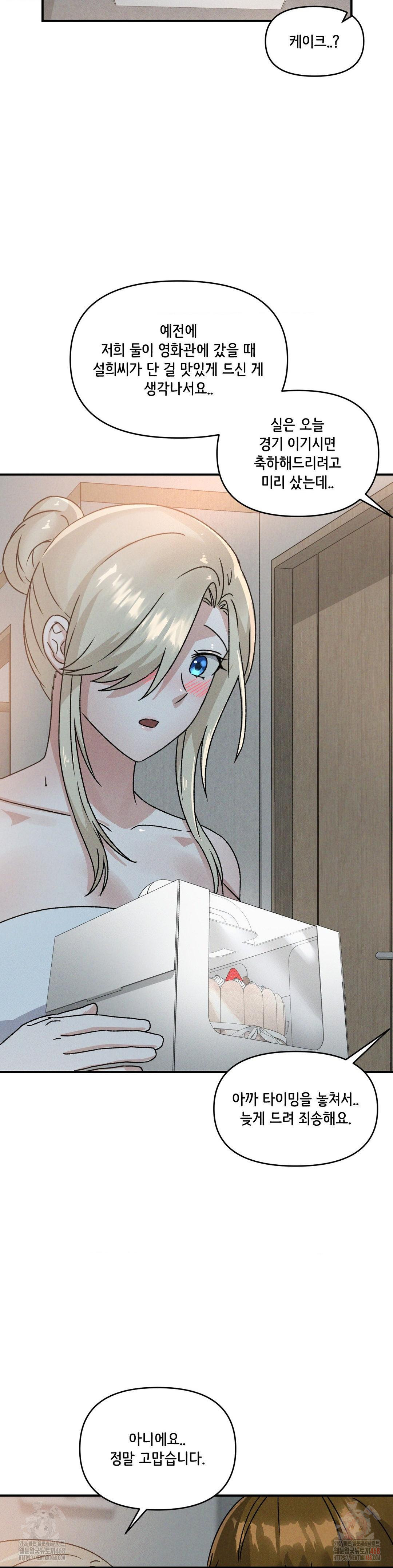 She’s Cute Only to Me Raw - Chapter 21 [photo 25] - MangaPorn