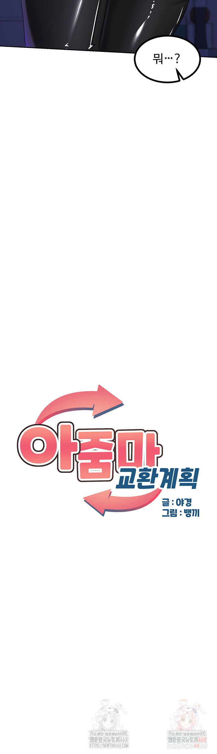 MILF Exchange Plan Raw - Chapter 20 [photo 10] - MangaPorn