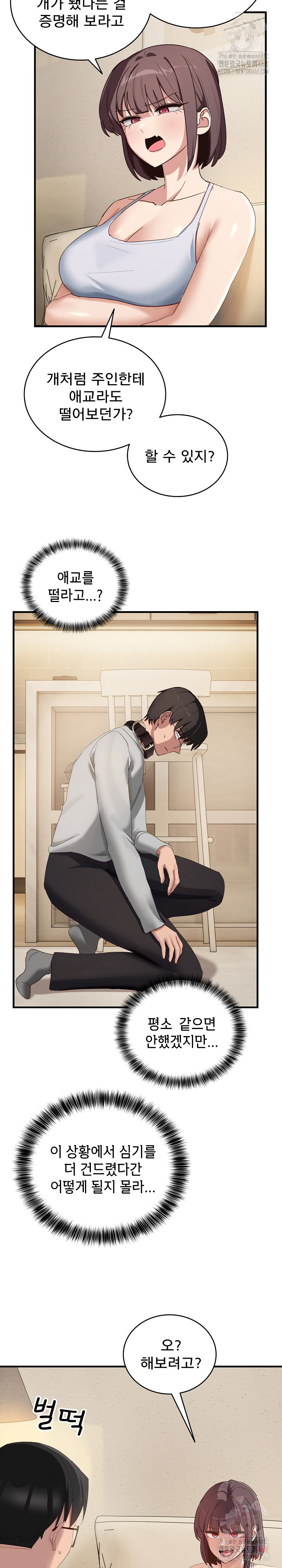 Became a Dog Raw - Chapter 10 [photo 25] - MangaPorn