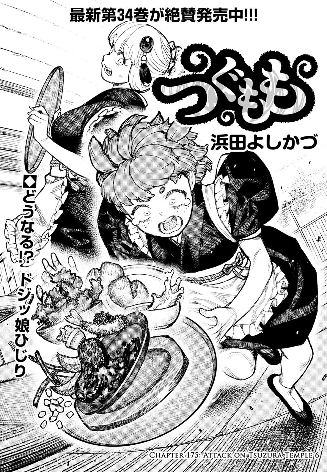Tsugumomo - Chapter 175 [photo 2] - MangaPorn