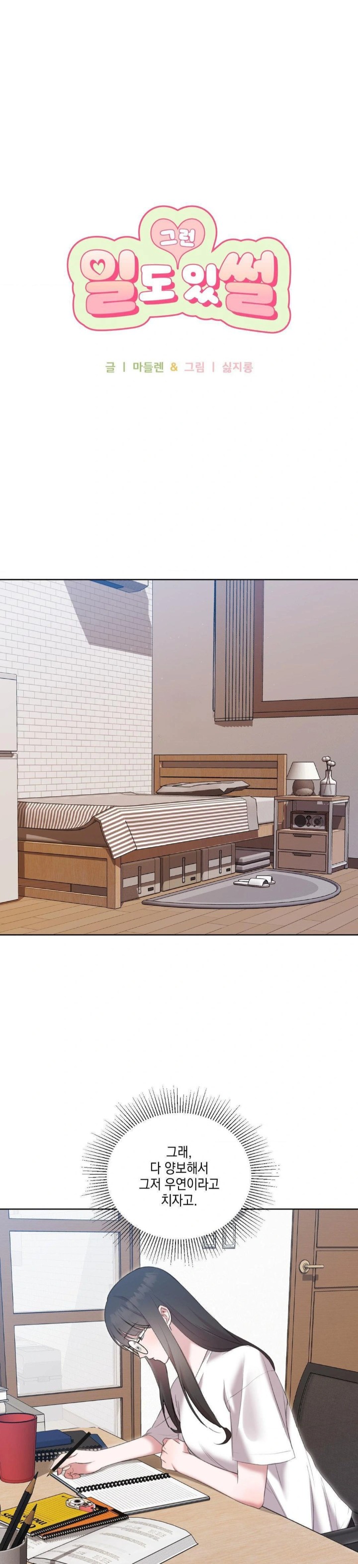 That Kind of Thing Happened Raw - Chapter 12 [photo 1] - MangaPorn