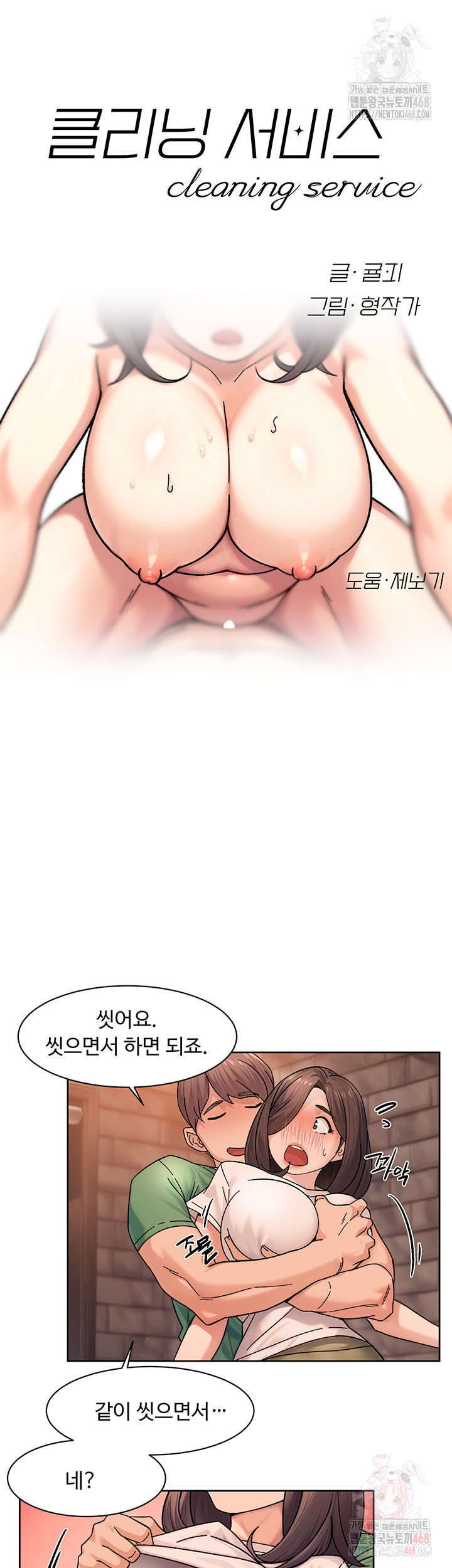 Cleaning Service Raw - Chapter 28 [photo 3] - MangaPorn