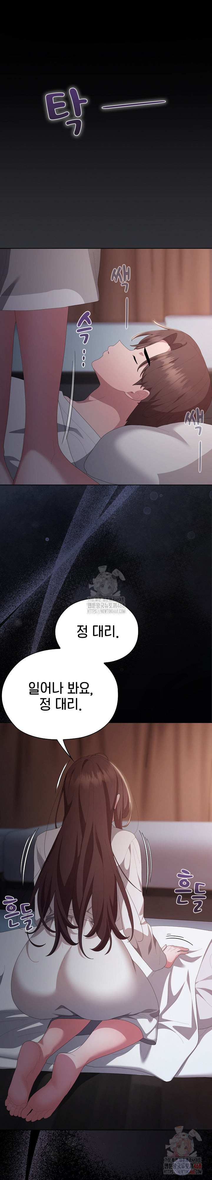 Office Shitbag Alert Raw - Chapter 62 [photo 12] - MangaPorn