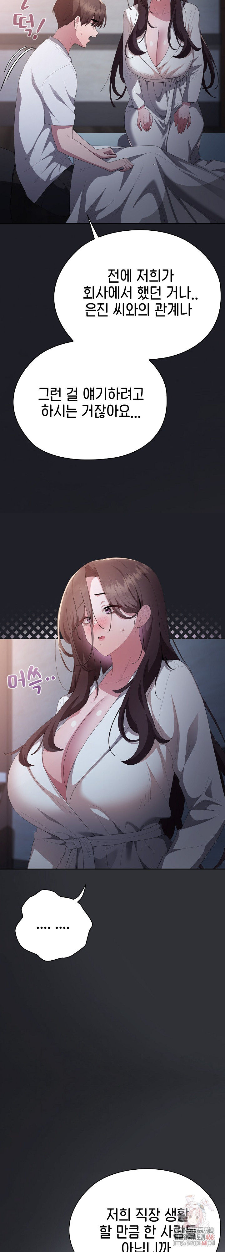 Office Shitbag Alert Raw - Chapter 62 [photo 17] - MangaPorn