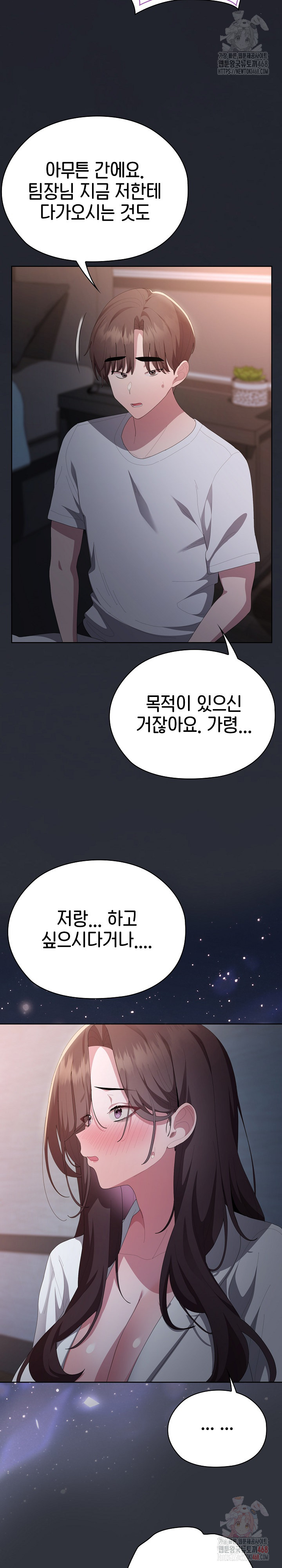 Office Shitbag Alert Raw - Chapter 62 [photo 19] - MangaPorn