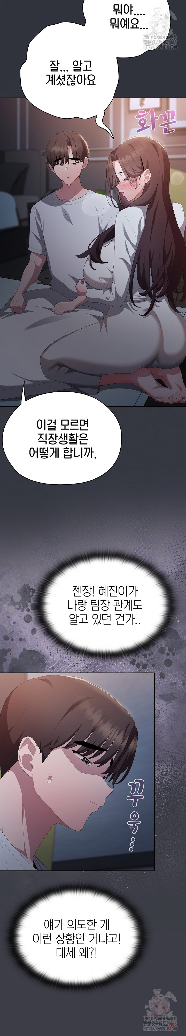 Office Shitbag Alert Raw - Chapter 62 [photo 20] - MangaPorn