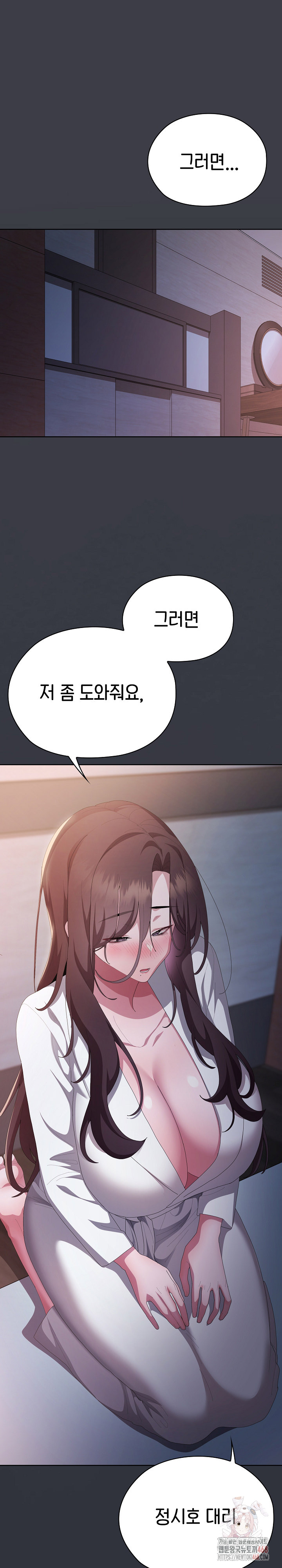 Office Shitbag Alert Raw - Chapter 62 [photo 21] - MangaPorn