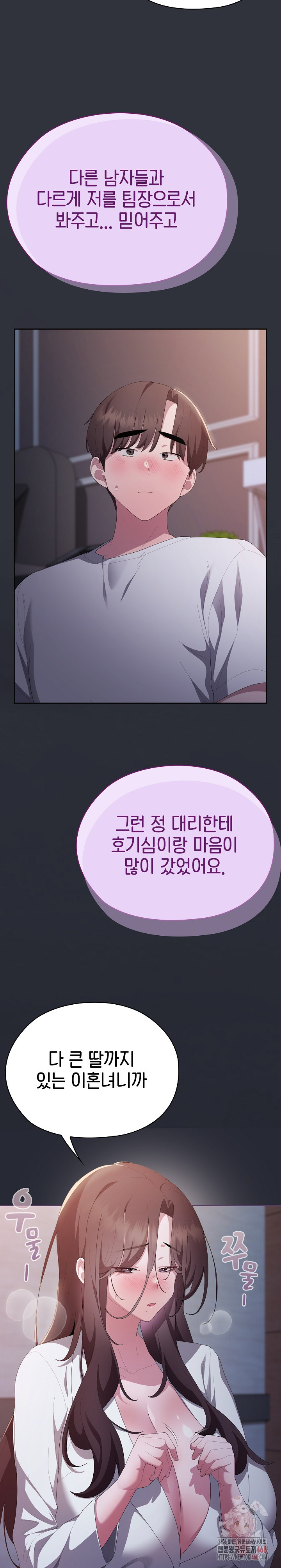 Office Shitbag Alert Raw - Chapter 62 [photo 22] - MangaPorn