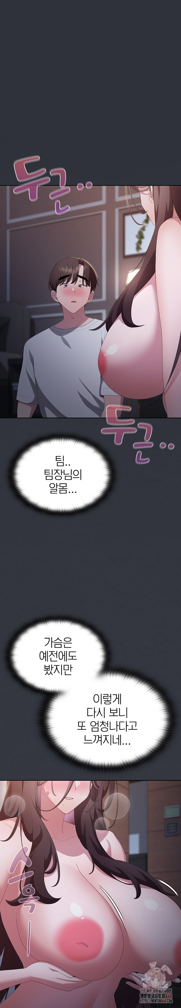 Office Shitbag Alert Raw - Chapter 62 [photo 26] - MangaPorn