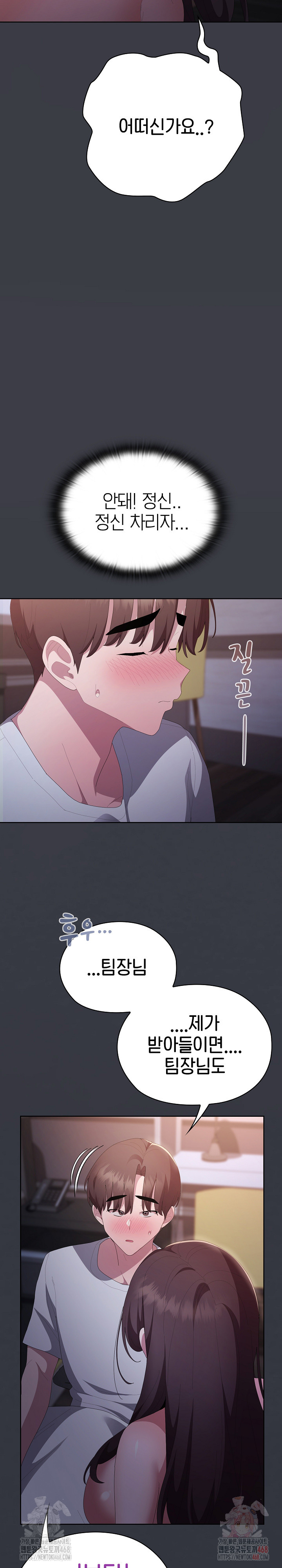 Office Shitbag Alert Raw - Chapter 62 [photo 27] - MangaPorn