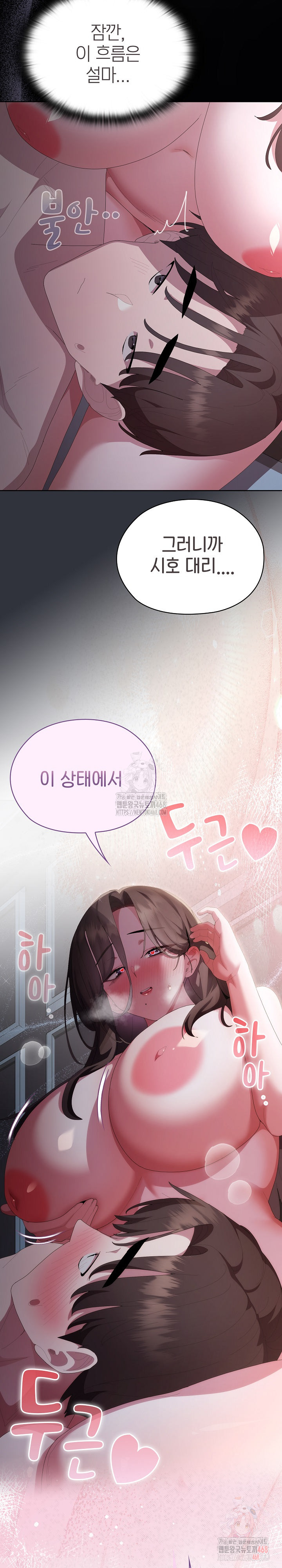 Office Shitbag Alert Raw - Chapter 62 [photo 32] - MangaPorn