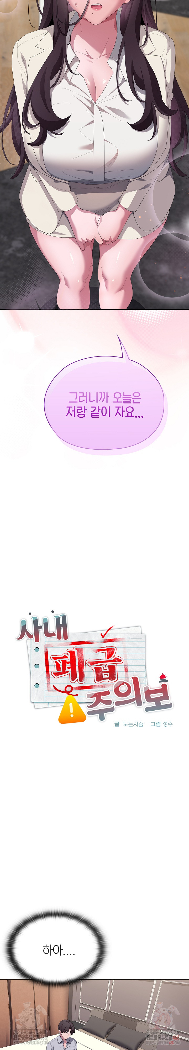 Office Shitbag Alert Raw - Chapter 62 [photo 6] - MangaPorn