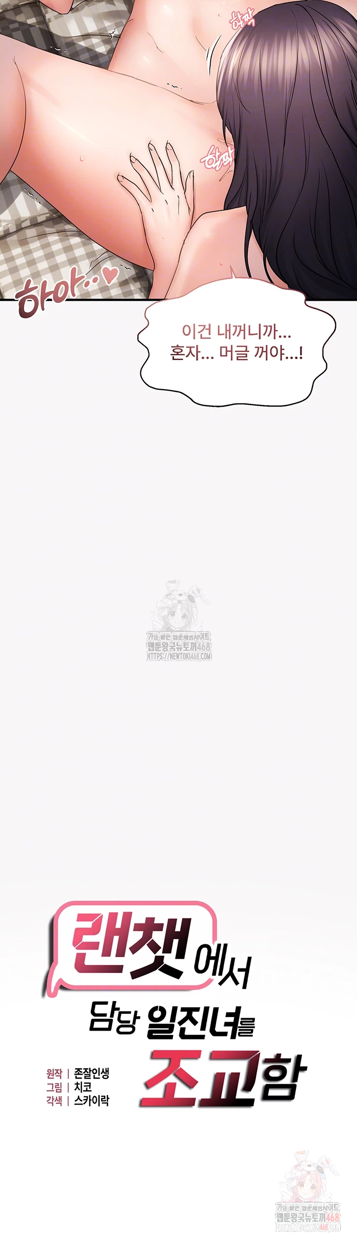 Disciplining the Top Delinquent Bitch Through a Random Chatting App Raw - Chapter 44 [photo 4] - MangaPorn