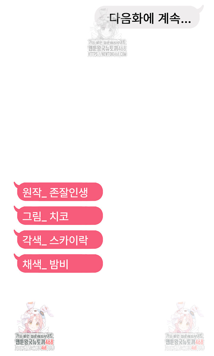 Disciplining the Top Delinquent Bitch Through a Random Chatting App Raw - Chapter 44 [photo 41] - MangaPorn