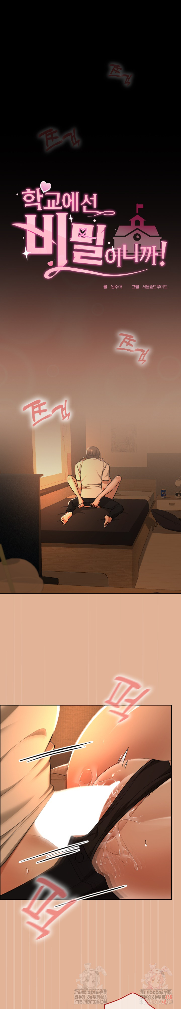 Keep It a Secret in School Raw - Chapter 31 [photo 2] - MangaPorn