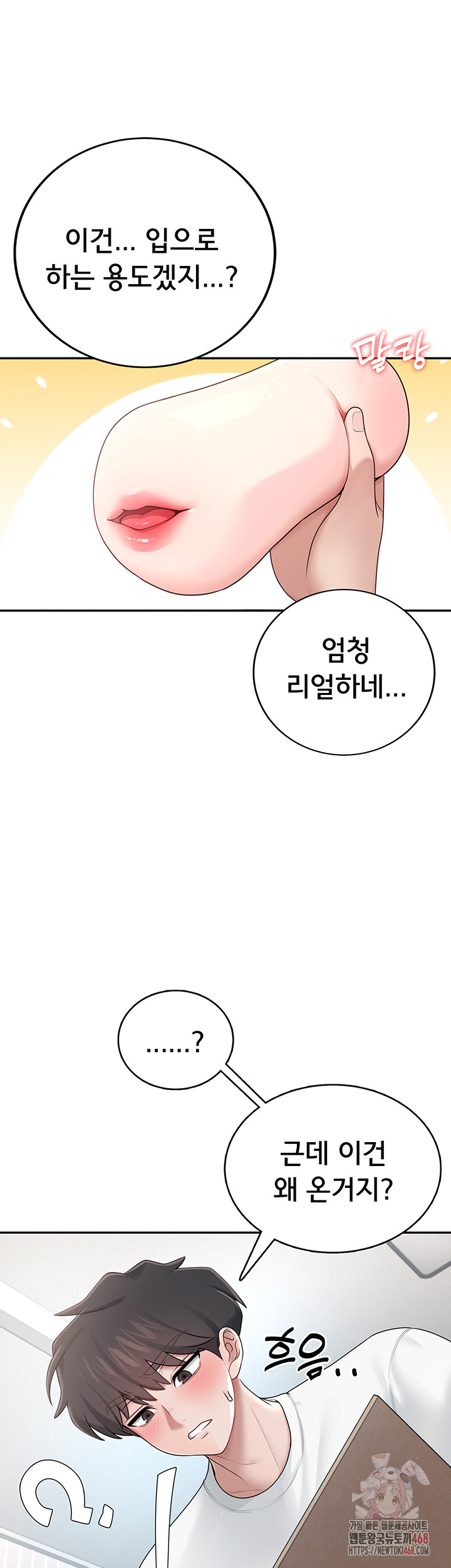 Wireless Onahole Raw - Chapter 16 [photo 28] - MangaPorn