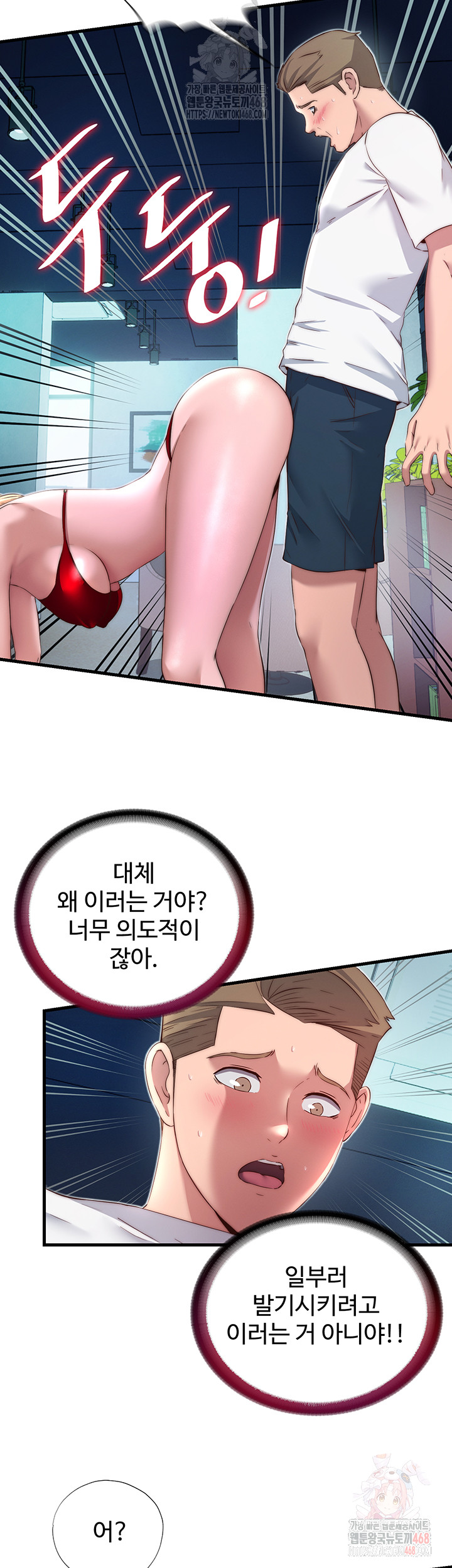 A Situation Full of Erections Raw - Chapter 16 [photo 29] - MangaPorn