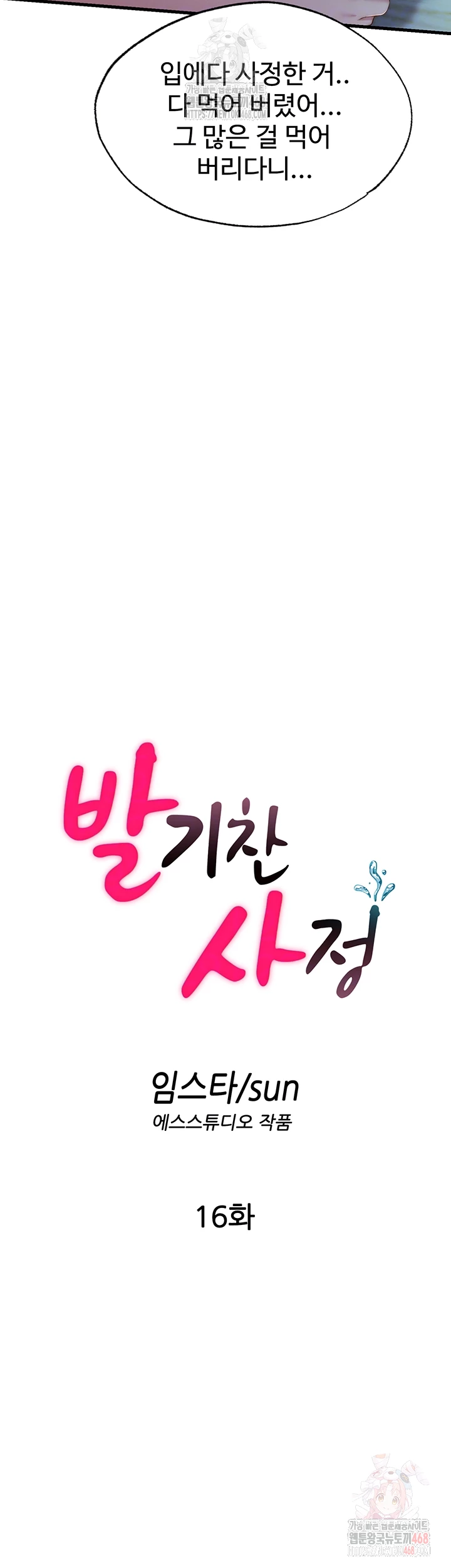 A Situation Full of Erections Raw - Chapter 16 [photo 6] - MangaPorn