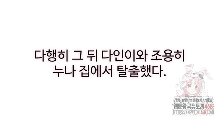 A Situation Full of Erections Raw - Chapter 16 [photo 7] - MangaPorn