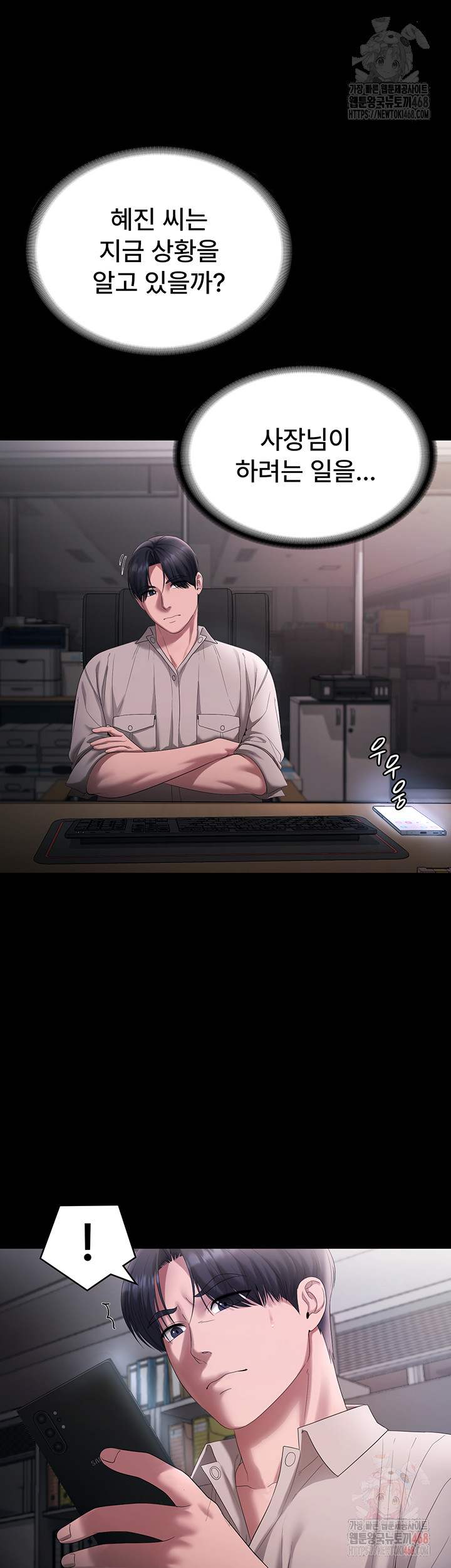 The Chairman’s Wife Raw - Chapter 54 [photo 40] - MangaPorn