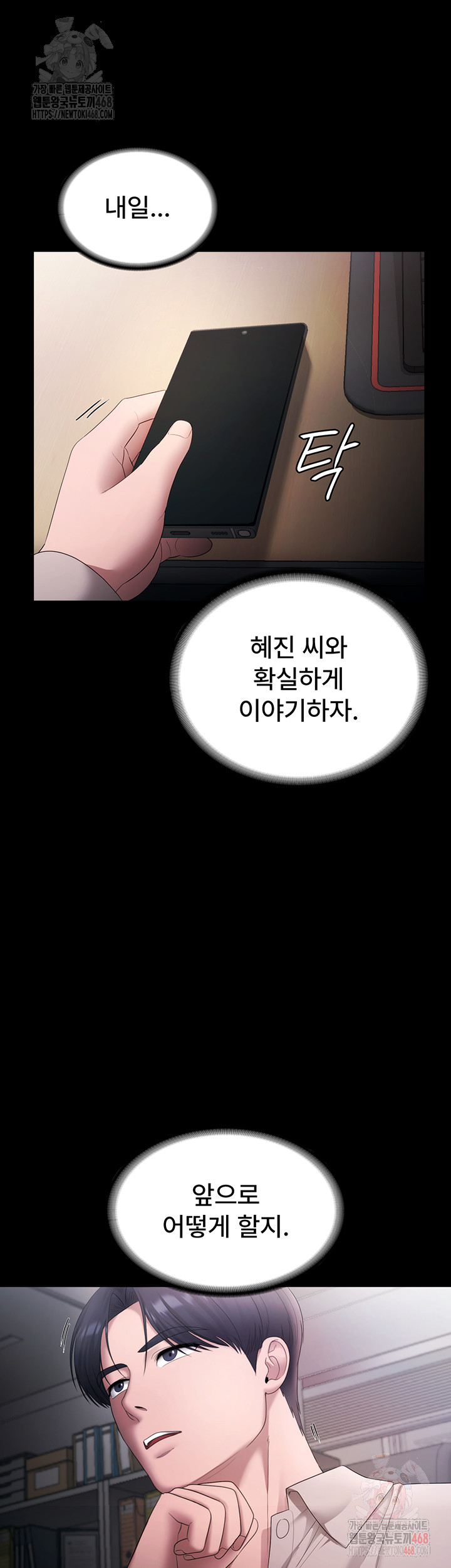 The Chairman’s Wife Raw - Chapter 54 [photo 45] - MangaPorn