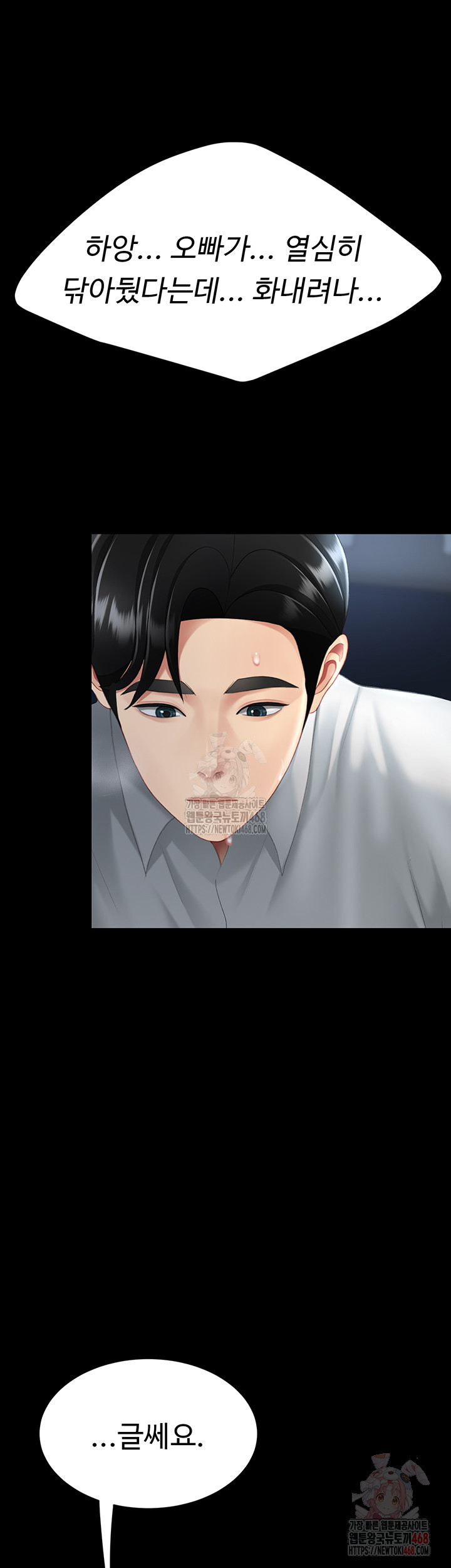 Mom Eat First Raw - Chapter 101 [photo 2] - MangaPorn