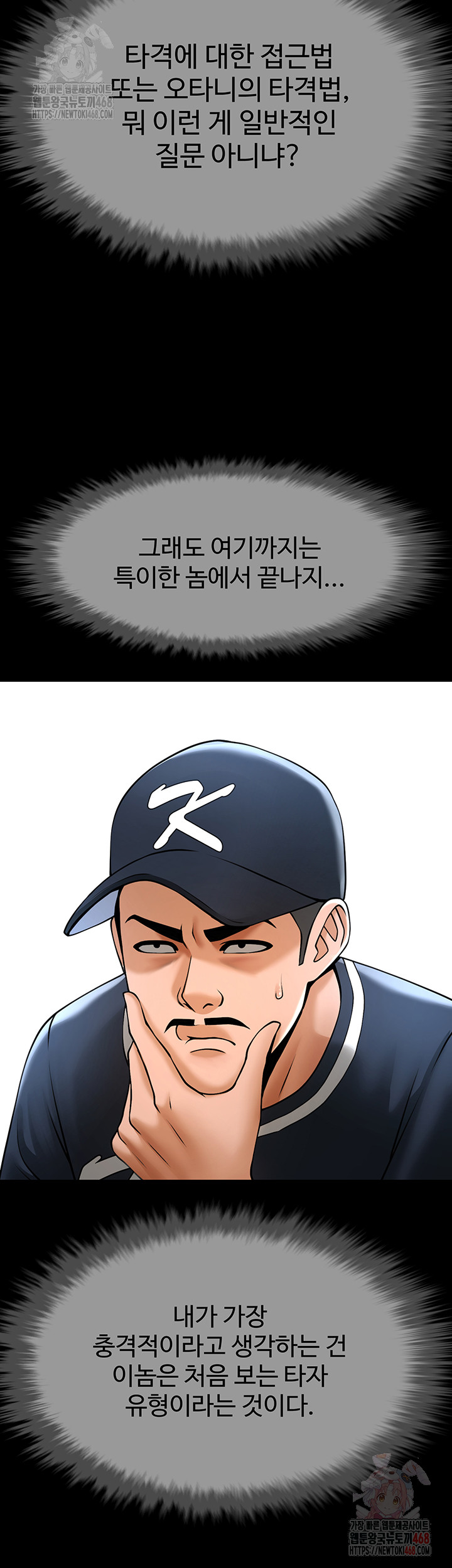 The Cheat Code Hitter Fucks Them All Raw - Chapter 78 [photo 38] - MangaPorn