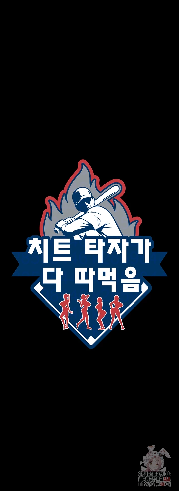 The Cheat Code Hitter Fucks Them All Raw - Chapter 78 [photo 8] - MangaPorn