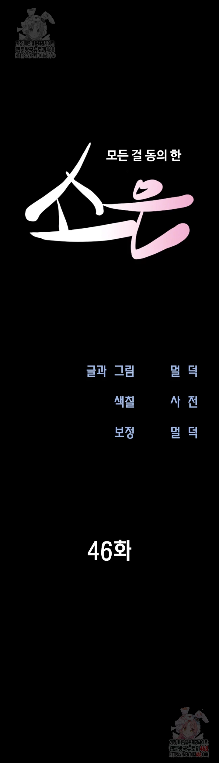 So-Eun Raw - Chapter 46 [photo 8] - MangaPorn