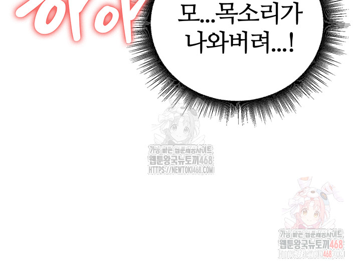 The Warrior Dissatisfied with Everyone Raw - Chapter 44 [photo 18] - MangaPorn