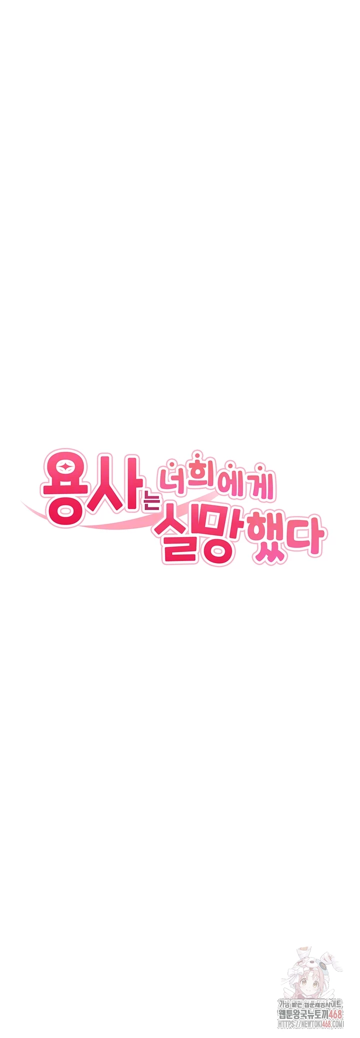 The Warrior Dissatisfied with Everyone Raw - Chapter 44 [photo 4] - MangaPorn