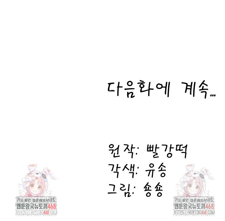 The Warrior Dissatisfied with Everyone Raw - Chapter 44 [photo 53] - MangaPorn