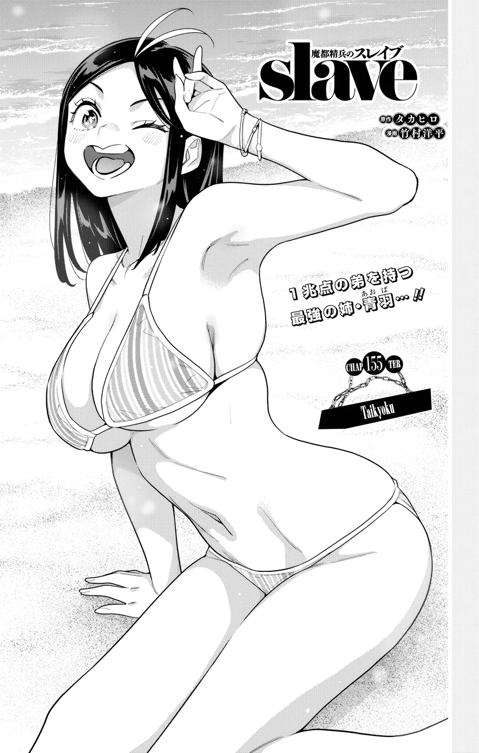 Mato Seihei no Slave - Chapter 155 [photo 1] - MangaPorn