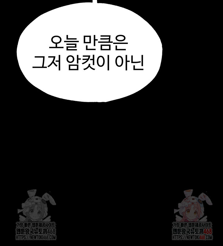 Human Scum Raw - Chapter 30 [photo 82] - MangaPorn